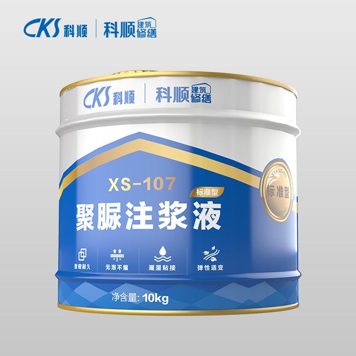 XS-107聚脲注漿液（標準型）