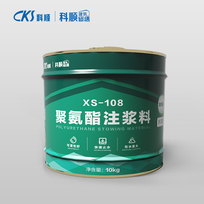 XS-108聚氨酯注漿料