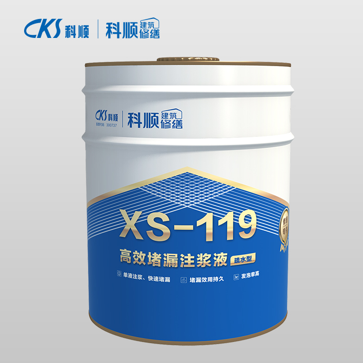 XS-119高效堵漏注漿液