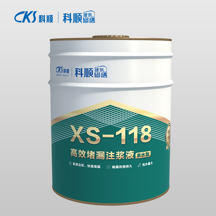 XS-118高效堵漏注漿液