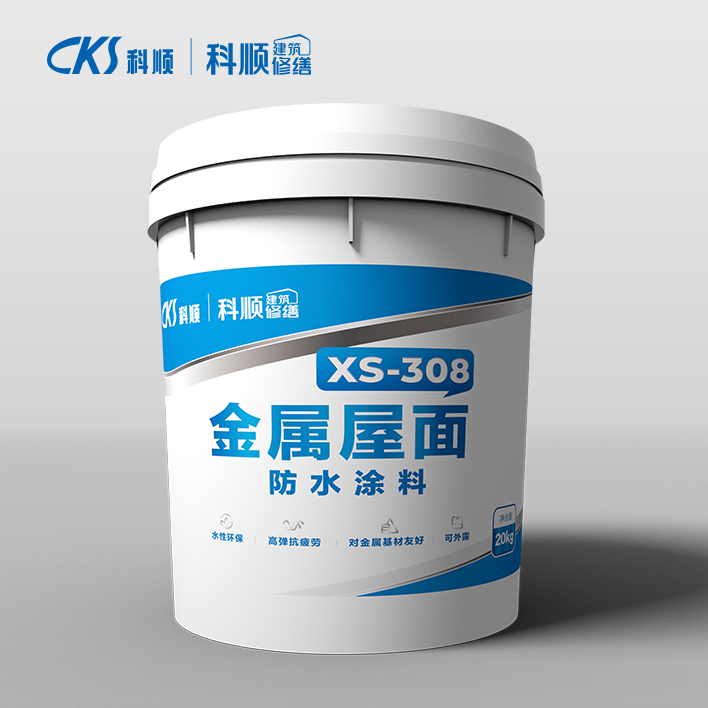 XS-308金屬屋面防水涂料